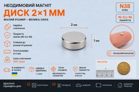Магніт неодимовий. Диск 2x1 мм