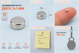 Магніт неодимовий. Диск 2x1 мм